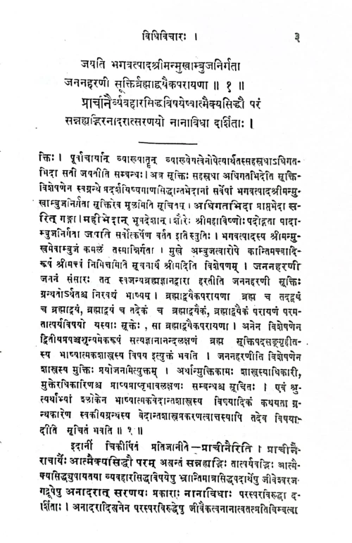 Siddhantalesh Samgrah (KSG 36)